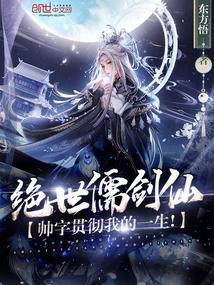 绝世剑仙的退休生活