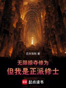 无限掠夺流
