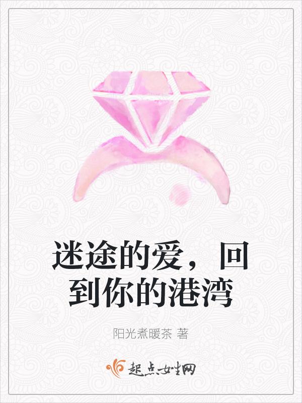 迷途归返歌谱