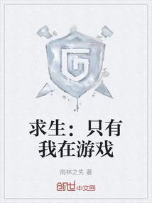 第233章 我在求生游戏里成功脱单