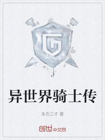 异世界骑士