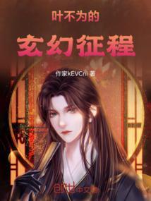 主人公叶不凡是什么
