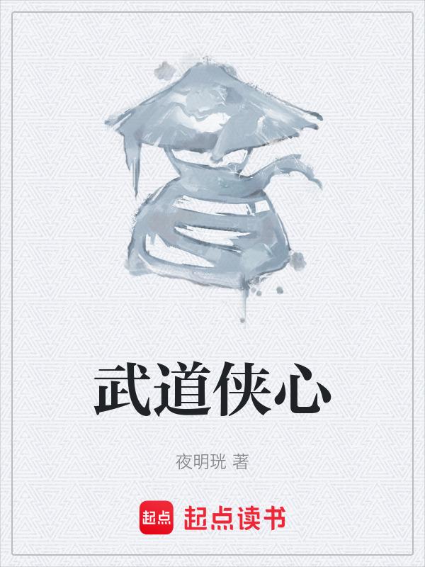 武侠武道境界划分