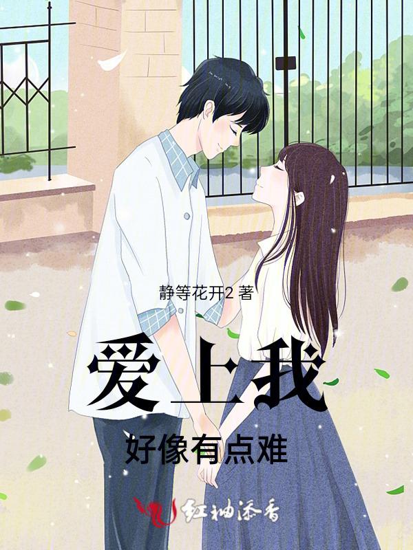 歌词爱上我