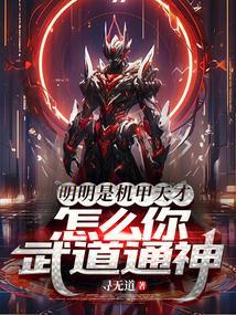 机甲 知乎