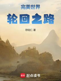 完美世界轮回树攻略