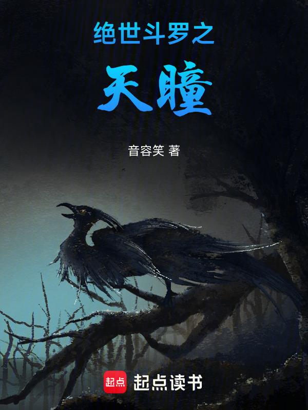 斗罗之绝世战神免费阅读