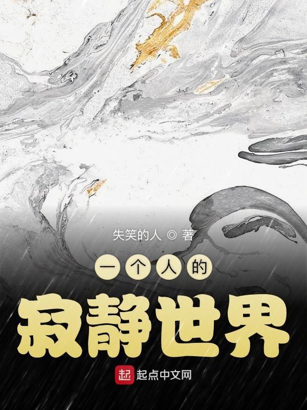 一个人的寂寥