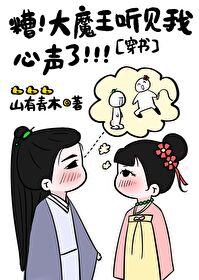 魔君听见我要攻略他穿书免费阅读