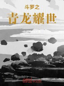 斗罗之青龙叶尘