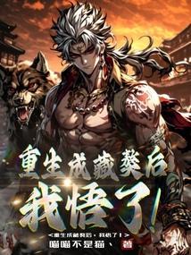 重生之藏獒的