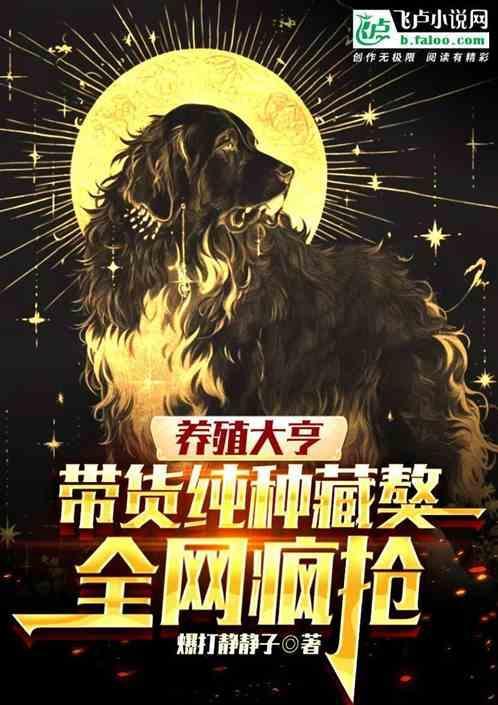 养藏獒要多少钱
