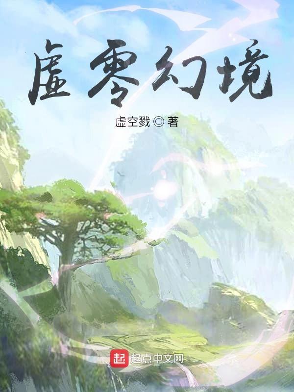 虚幻领域