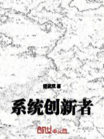 系统创新方法论文5000字