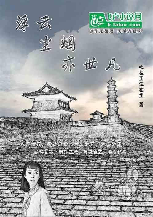 尘世浮华皆是梦