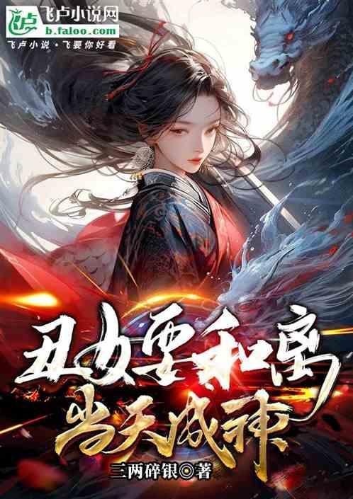 丑女和亲被众皇子拒绝嫌弃
