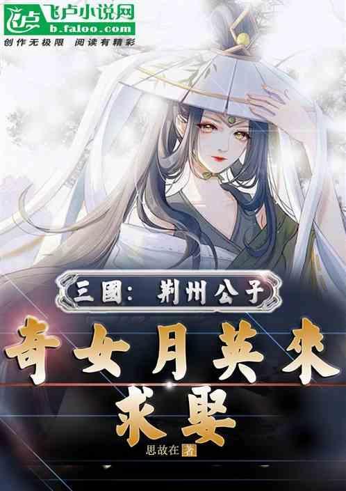 三国主角在荆州