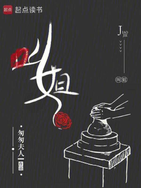 叫姐姐的文案