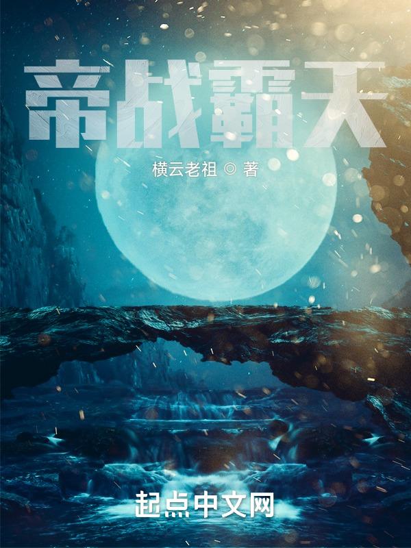 帝霸天下笔趣阁