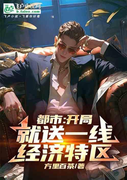 开局就送亿元超跑