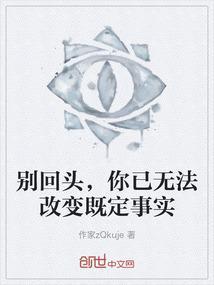 你别回头也别将就