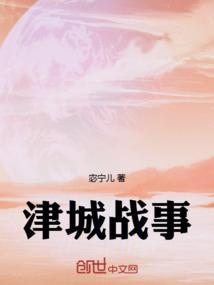 天津津城