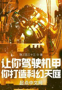 人驾驶机甲的电影