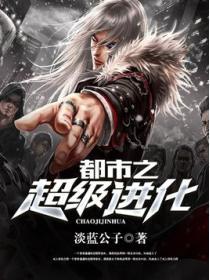 都市之进化成龙