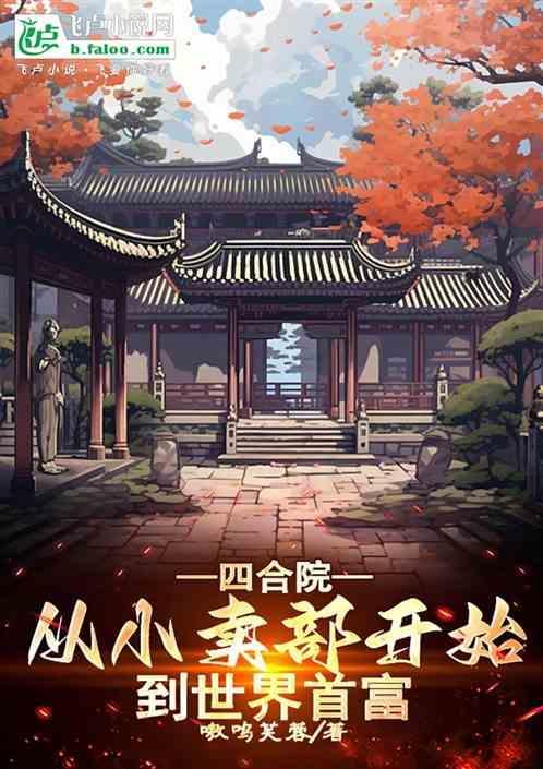 买四合院的