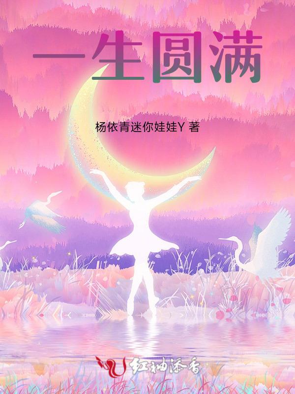 一生圆满的诗