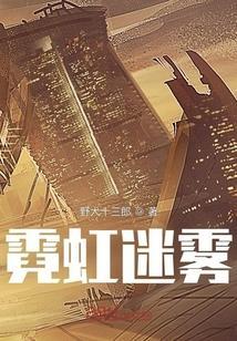 霓虹靡