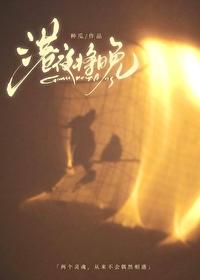 港夜将晚txt笔趣阁