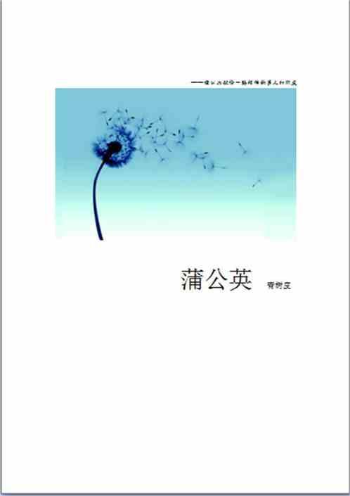 蒲公英的约定歌词完整版