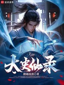 太史仙朝提亲