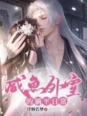 糙汉将军日日宠 笔趣阁无错版