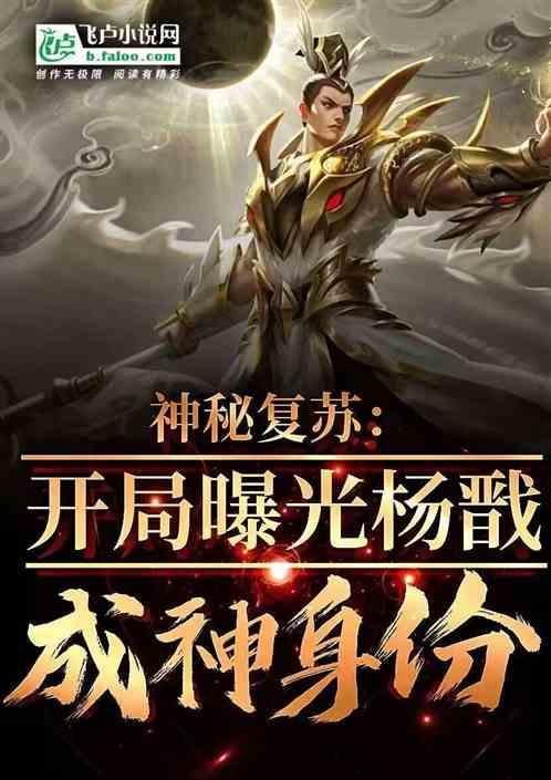杨戬主角