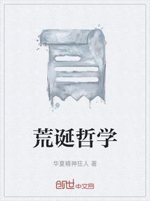 荒诞哲学 英文
