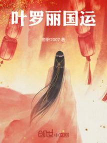 叶罗丽中国