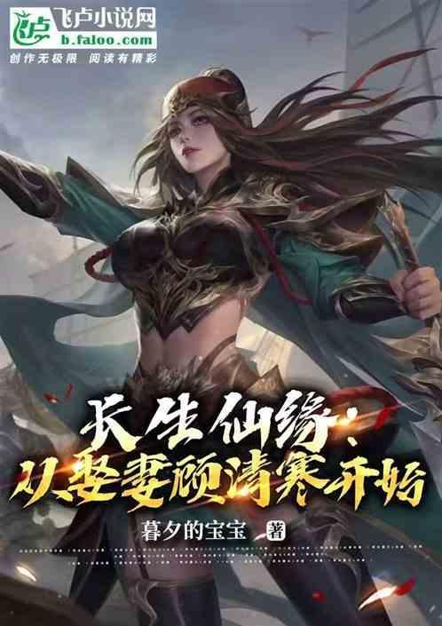 修仙家族女
