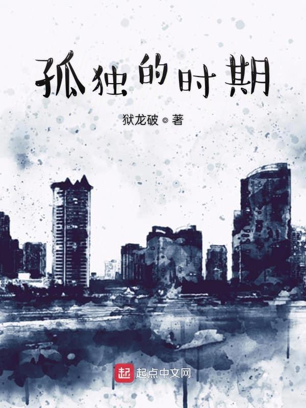 歌曲孤独的时候