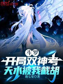 斗罗之开局双生武魂自