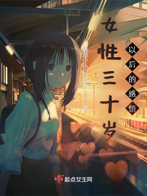 三十岁的女人对人生感悟