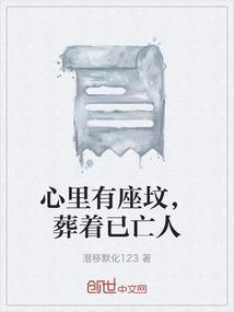 心里有座坟住着未亡人是什么意思