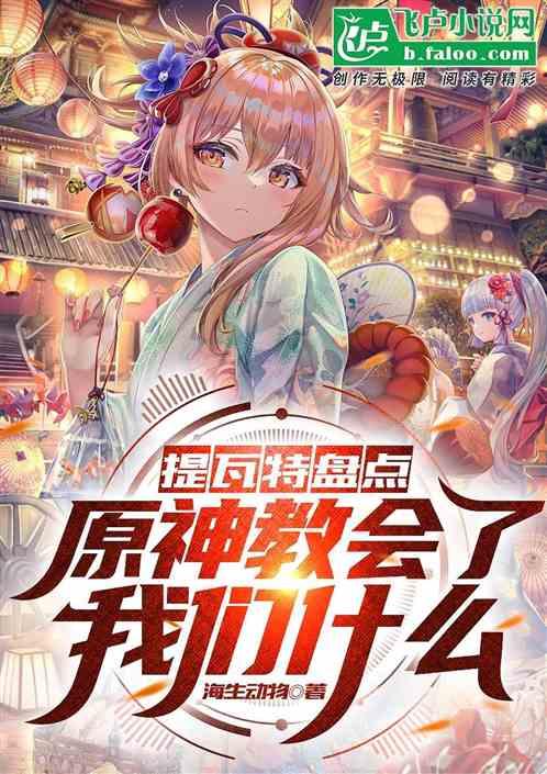 原神提瓦特游览指南稲妻在哪