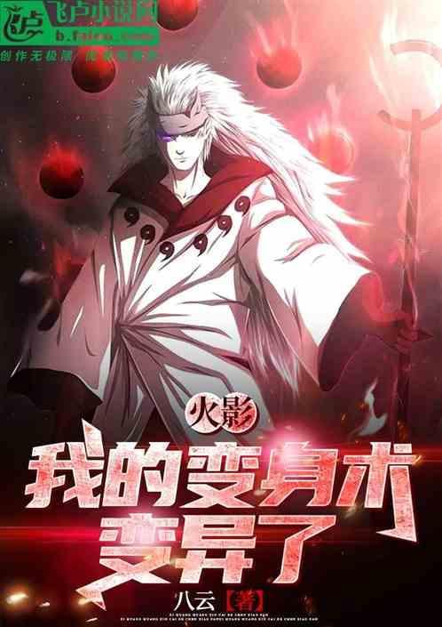 火影变身系统