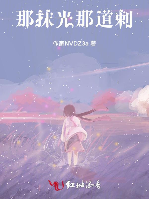 那一抹光彩