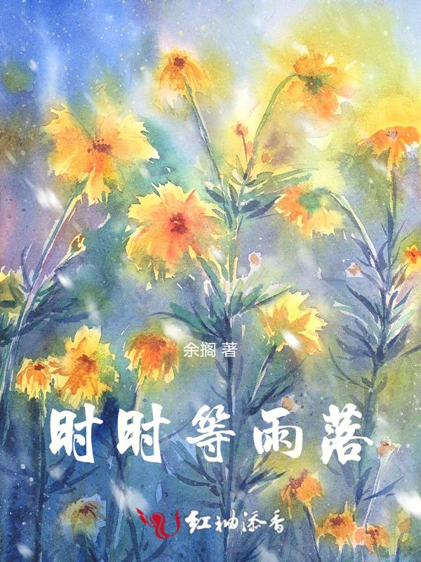 时时雨古诗
