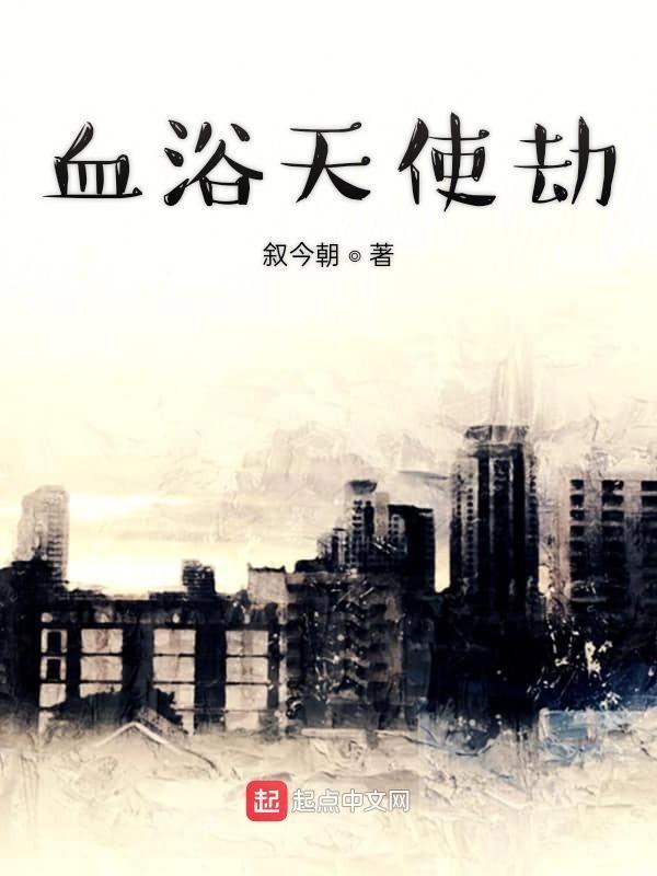 浴血天路免费阅读
