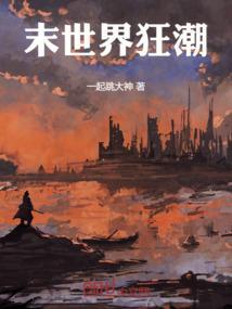 重生之末世狂潮