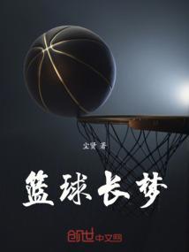 篮球长传是什么意思